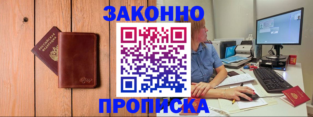 временная регистрация законно в Великих Луках